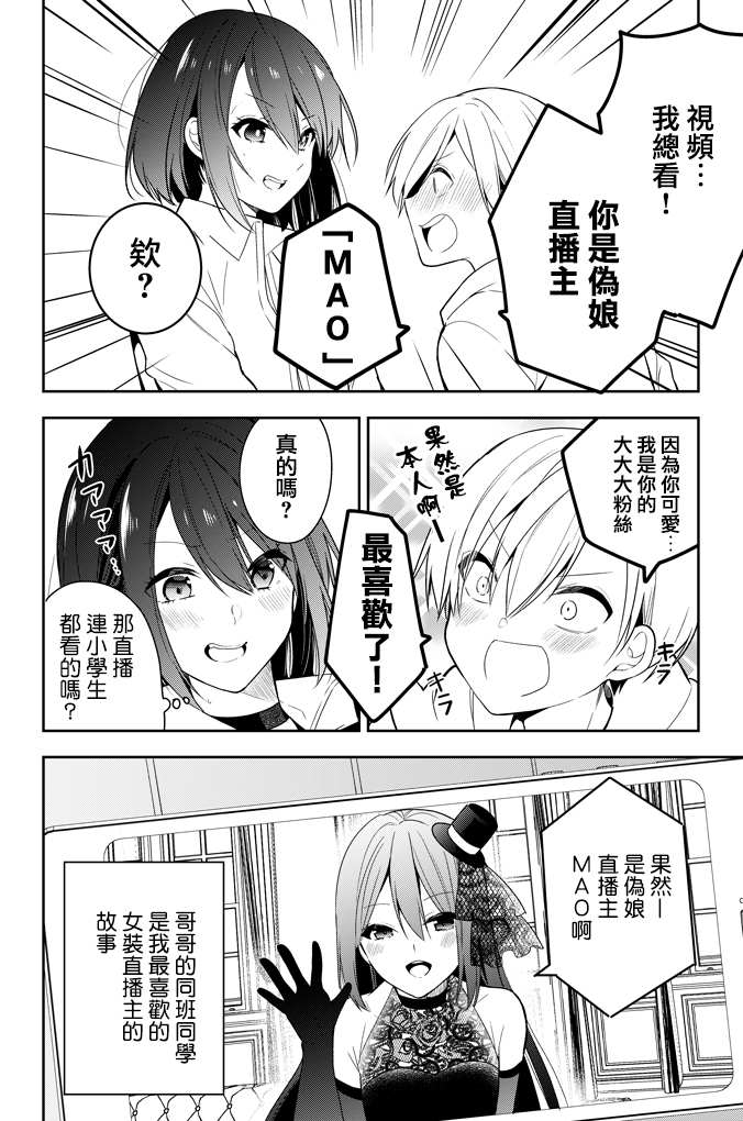 《突然到访的哥哥同学是》漫画最新章节第1话免费下拉式在线观看章节第【4】张图片