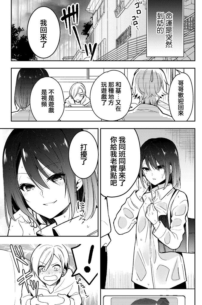 《突然到访的哥哥同学是》漫画最新章节第1话免费下拉式在线观看章节第【1】张图片