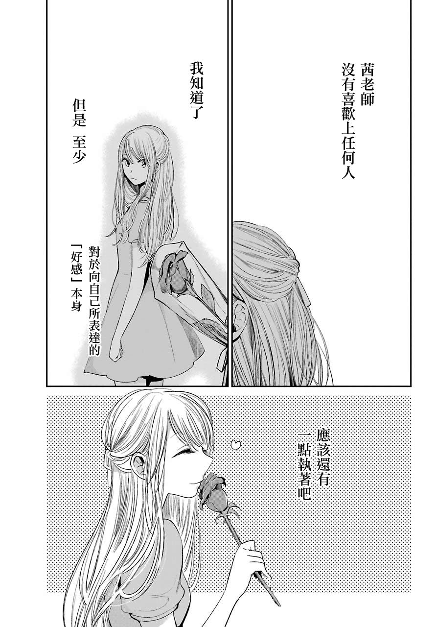 《人渣的本愿》漫画最新章节第40话免费下拉式在线观看章节第【16】张图片