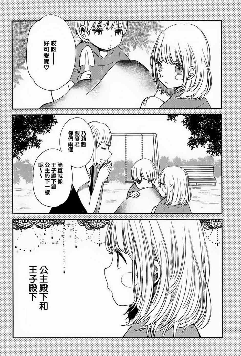 《人渣的本愿》漫画最新章节第5话免费下拉式在线观看章节第【8】张图片