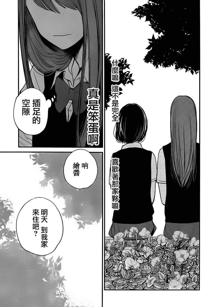 《人渣的本愿》漫画最新章节第8话免费下拉式在线观看章节第【29】张图片