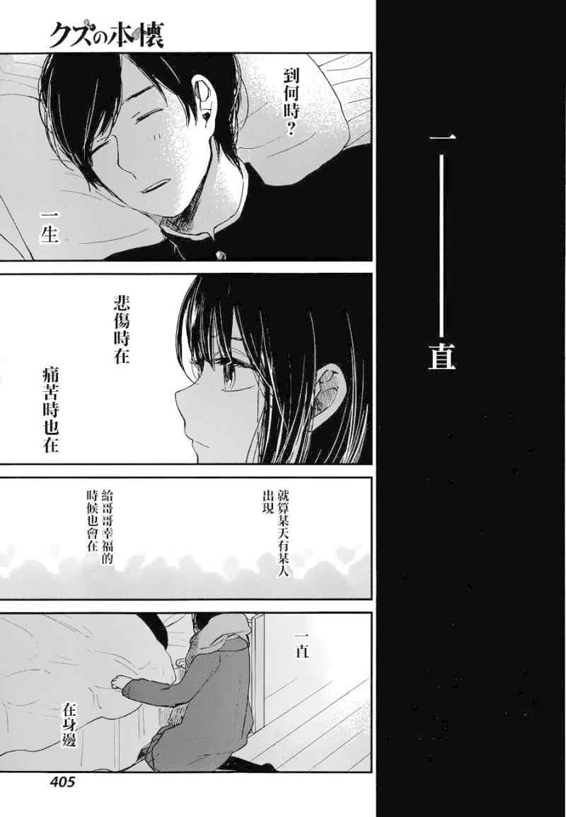 《人渣的本愿》漫画最新章节第18话免费下拉式在线观看章节第【17】张图片