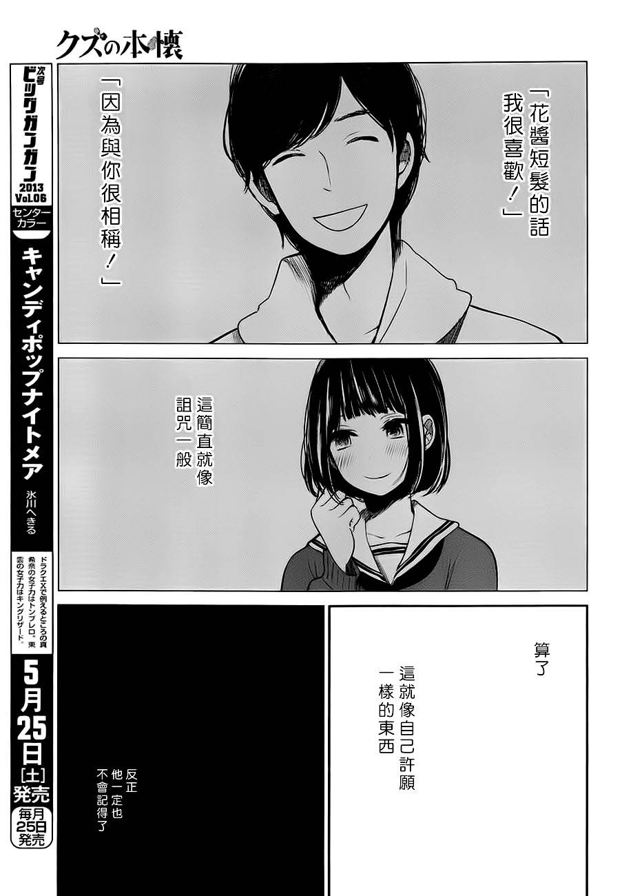 《人渣的本愿》漫画最新章节第7话免费下拉式在线观看章节第【6】张图片