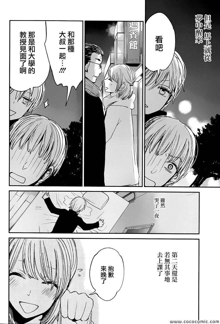 《人渣的本愿》漫画最新章节第17话免费下拉式在线观看章节第【12】张图片