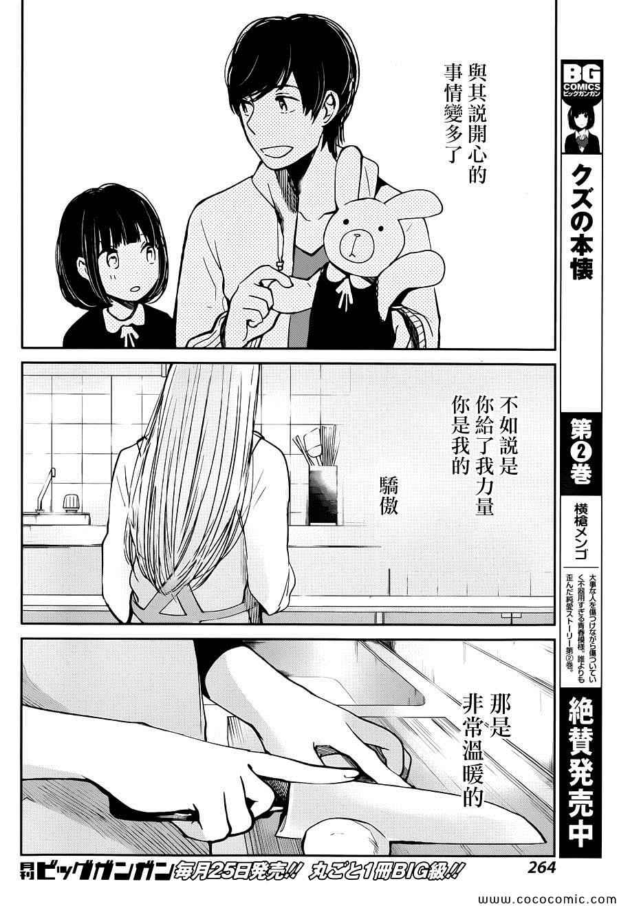 《人渣的本愿》漫画最新章节第14话免费下拉式在线观看章节第【6】张图片