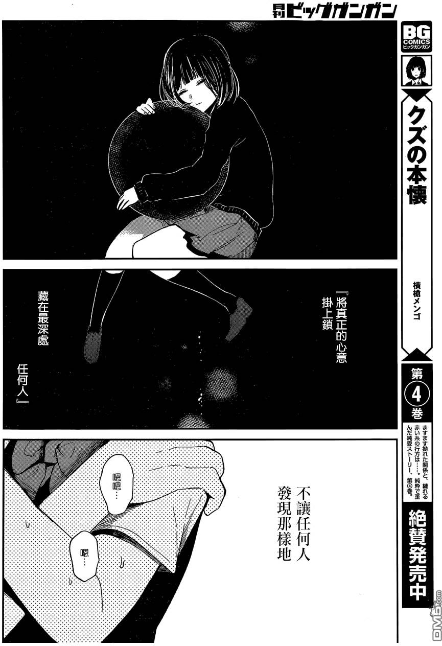 《人渣的本愿》漫画最新章节第24话免费下拉式在线观看章节第【4】张图片