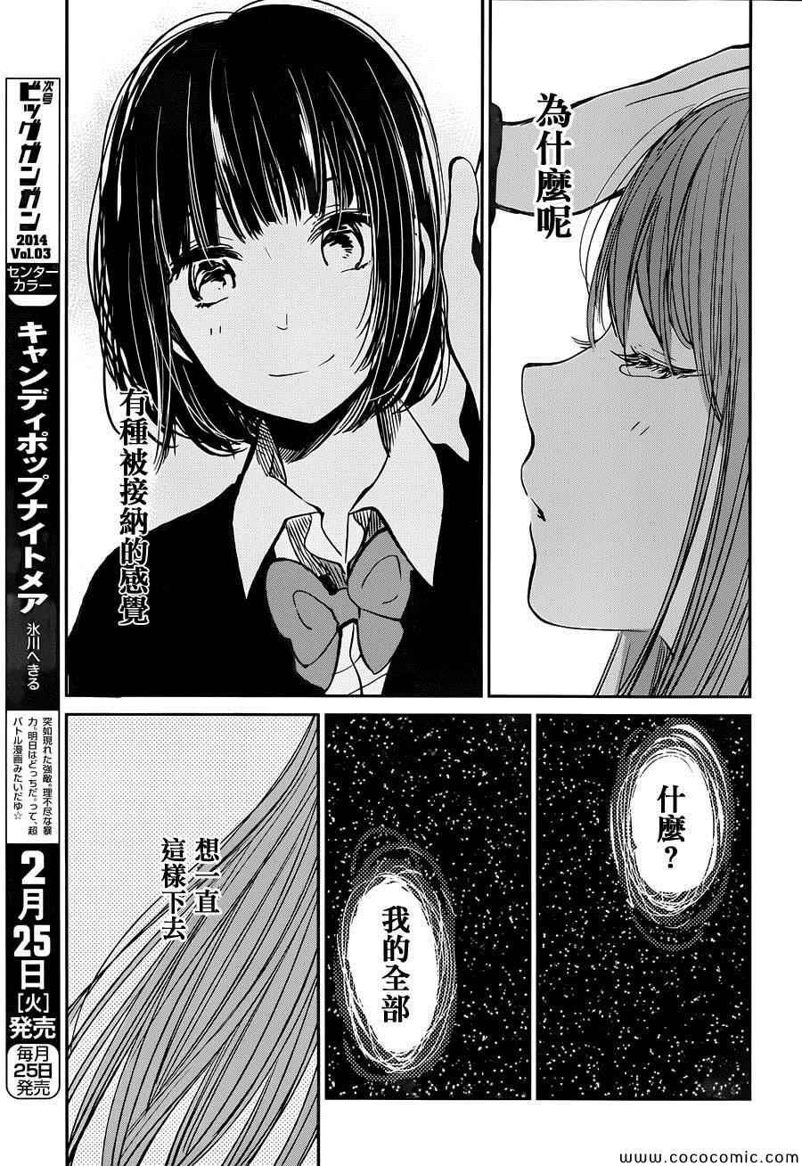 《人渣的本愿》漫画最新章节第15话免费下拉式在线观看章节第【17】张图片