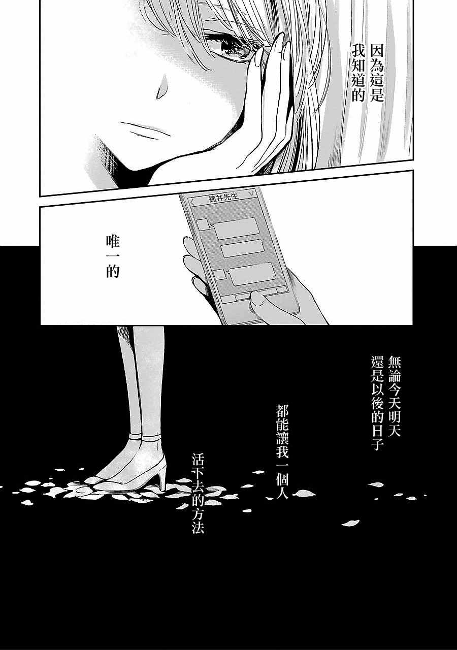 《人渣的本愿》漫画最新章节第39话免费下拉式在线观看章节第【26】张图片