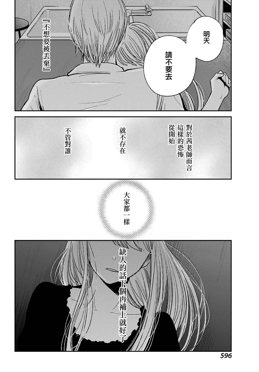 《人渣的本愿》漫画最新章节第40话免费下拉式在线观看章节第【17】张图片