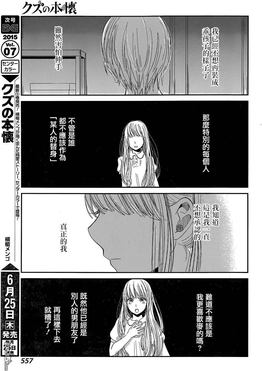 《人渣的本愿》漫画最新章节第28话免费下拉式在线观看章节第【13】张图片