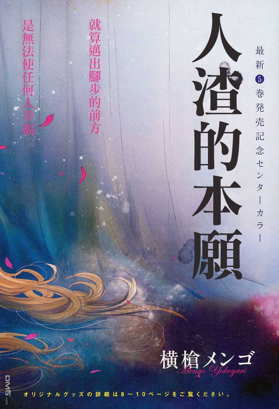 《人渣的本愿》漫画最新章节第29话免费下拉式在线观看章节第【1】张图片