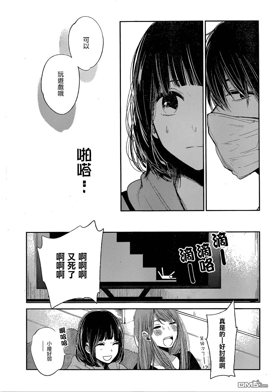 《人渣的本愿》漫画最新章节第36话免费下拉式在线观看章节第【25】张图片