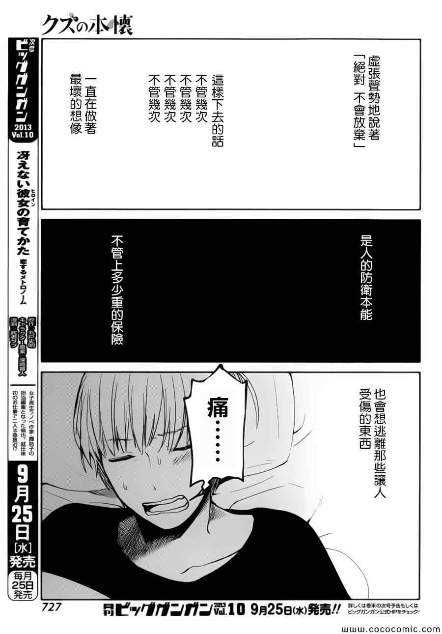 《人渣的本愿》漫画最新章节第11话免费下拉式在线观看章节第【4】张图片