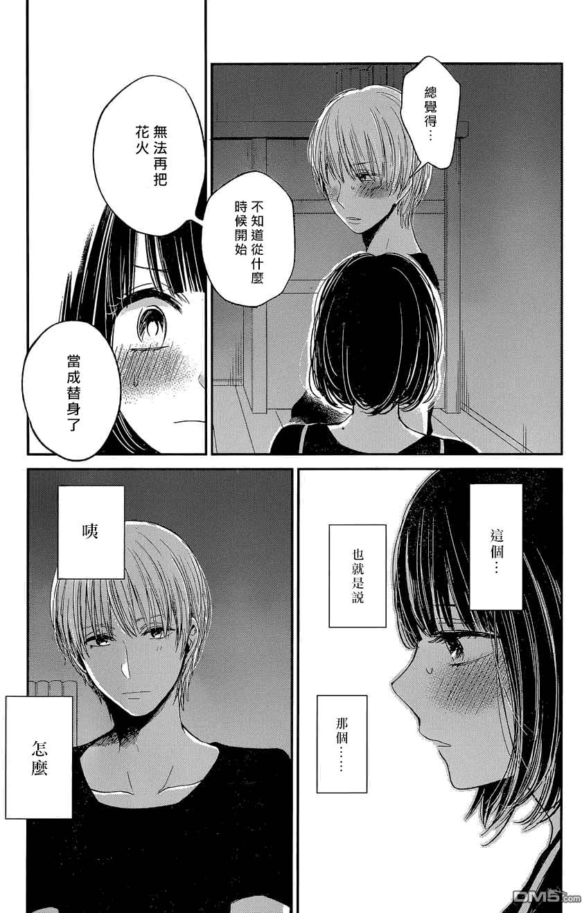 《人渣的本愿》漫画最新章节第31话免费下拉式在线观看章节第【7】张图片