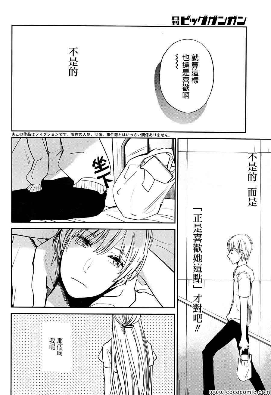 《人渣的本愿》漫画最新章节第17话免费下拉式在线观看章节第【8】张图片