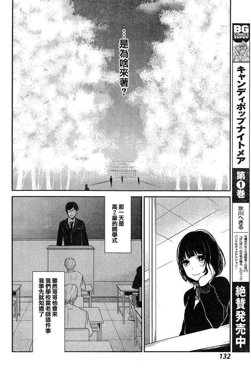 《人渣的本愿》漫画最新章节第3话免费下拉式在线观看章节第【20】张图片