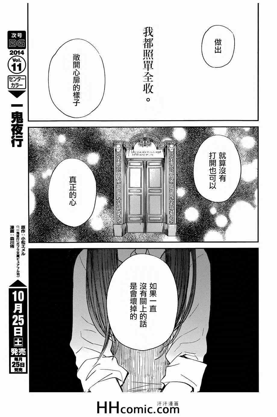 《人渣的本愿》漫画最新章节第22话免费下拉式在线观看章节第【25】张图片