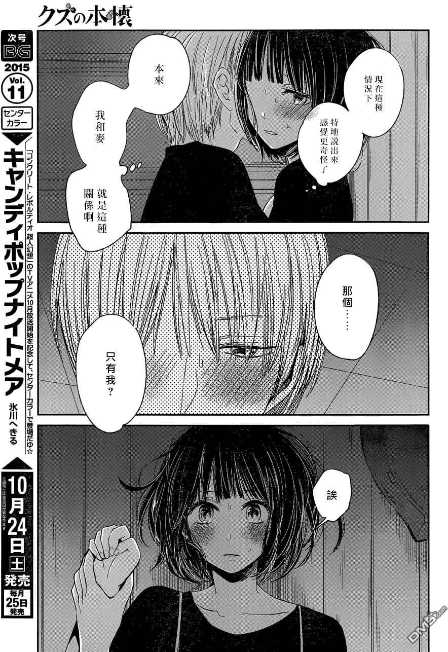 《人渣的本愿》漫画最新章节第31话免费下拉式在线观看章节第【5】张图片