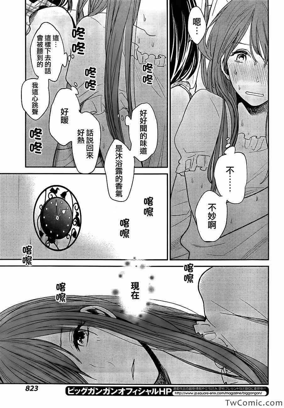 《人渣的本愿》漫画最新章节第9话免费下拉式在线观看章节第【19】张图片