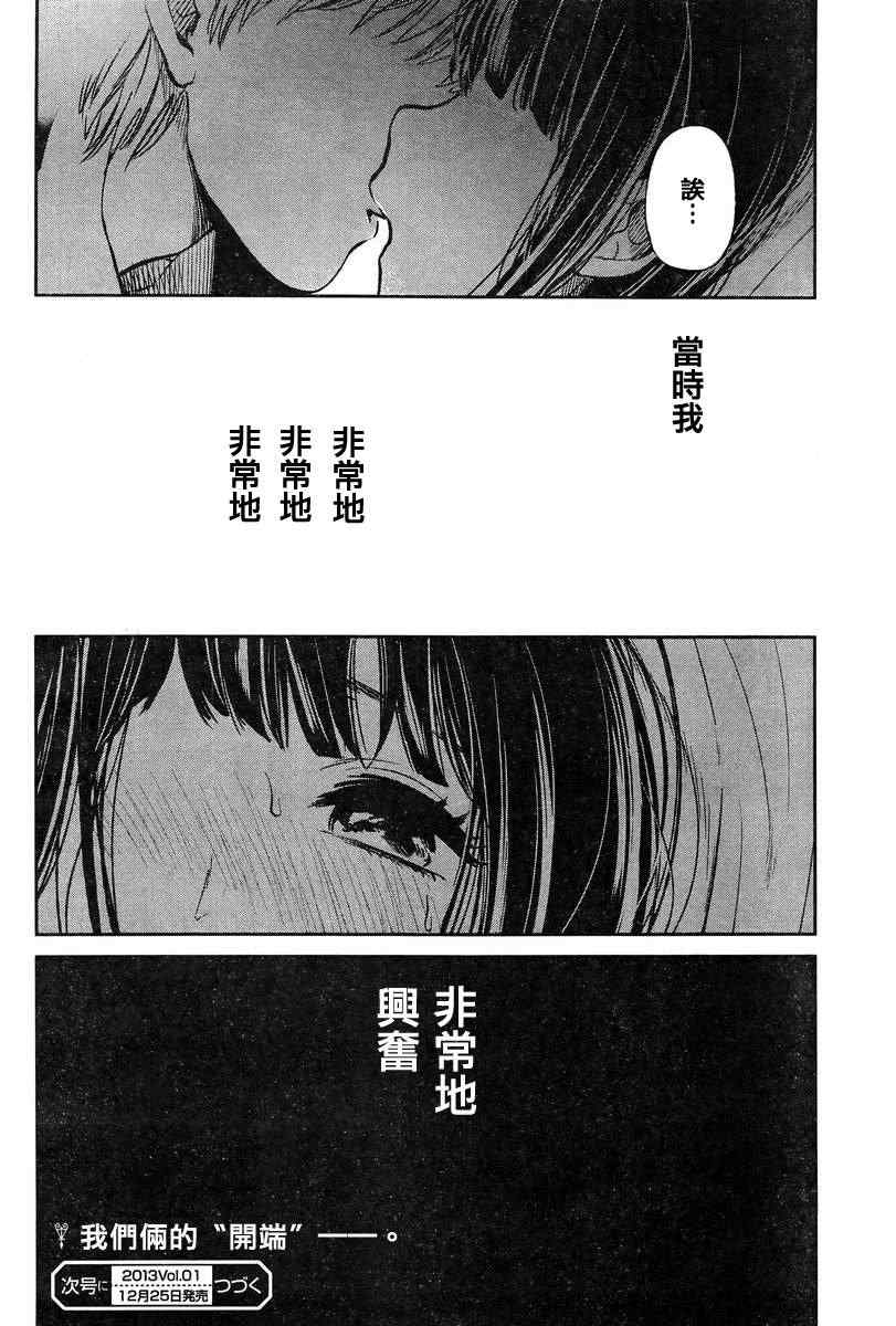 《人渣的本愿》漫画最新章节第3话免费下拉式在线观看章节第【36】张图片