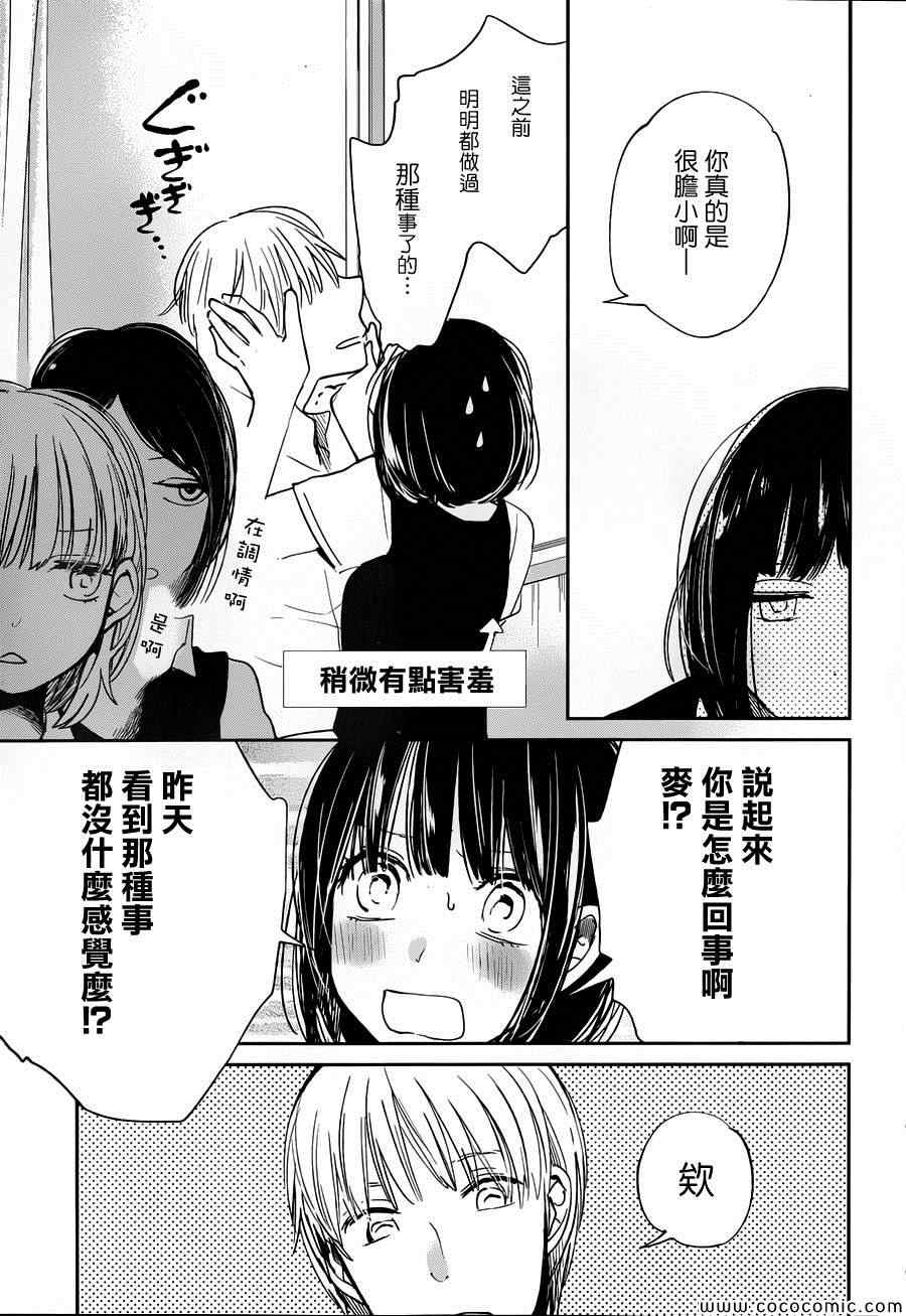 《人渣的本愿》漫画最新章节第12话免费下拉式在线观看章节第【16】张图片