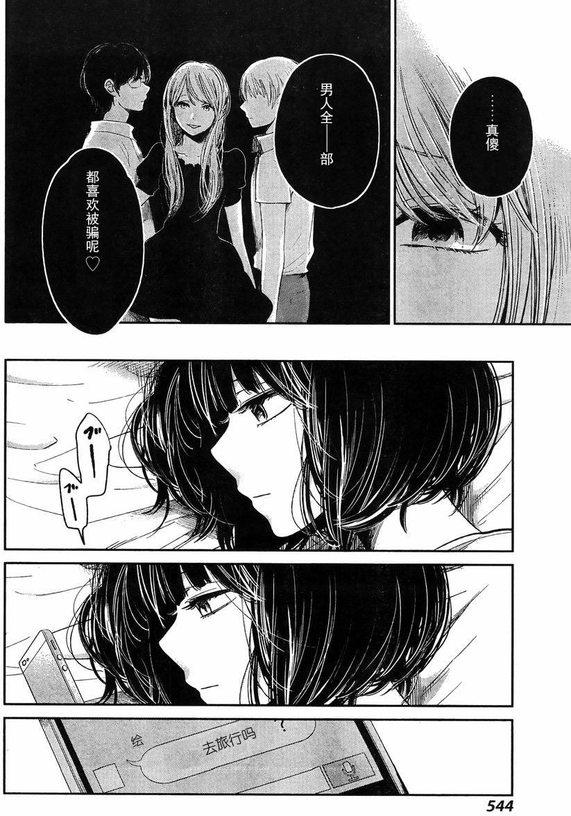 《人渣的本愿》漫画最新章节第34话免费下拉式在线观看章节第【12】张图片