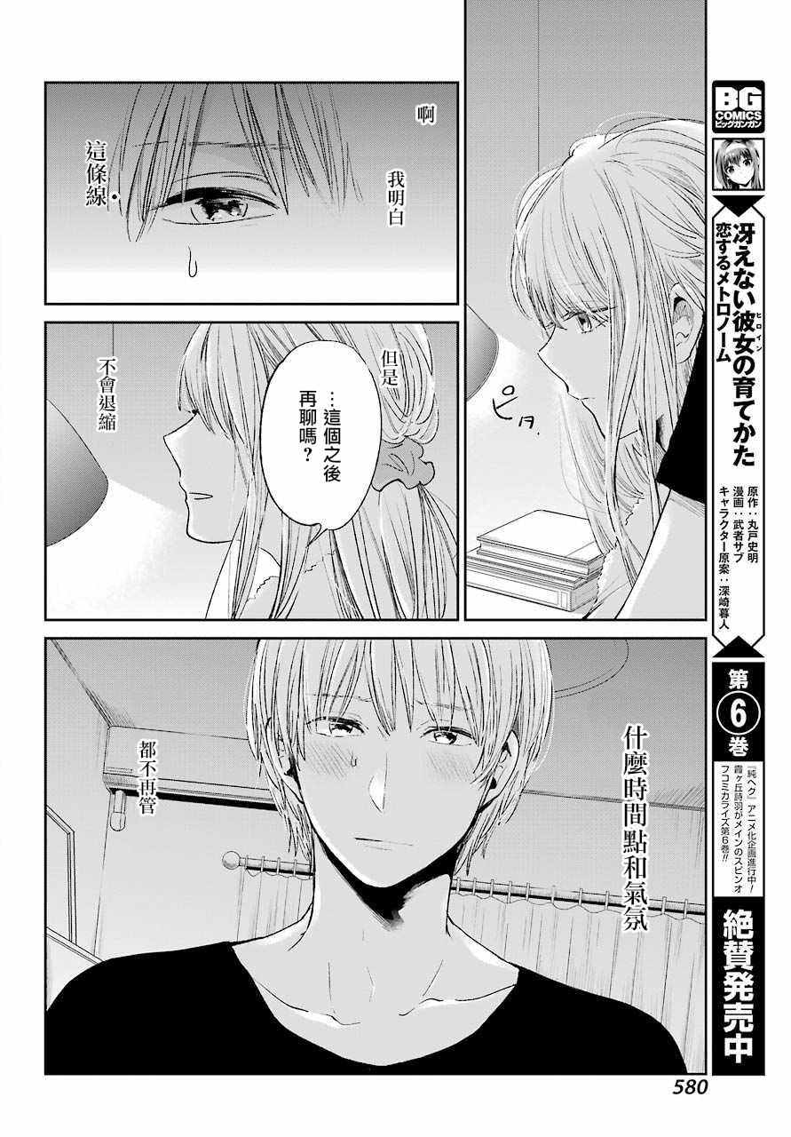 《人渣的本愿》漫画最新章节第42话免费下拉式在线观看章节第【22】张图片