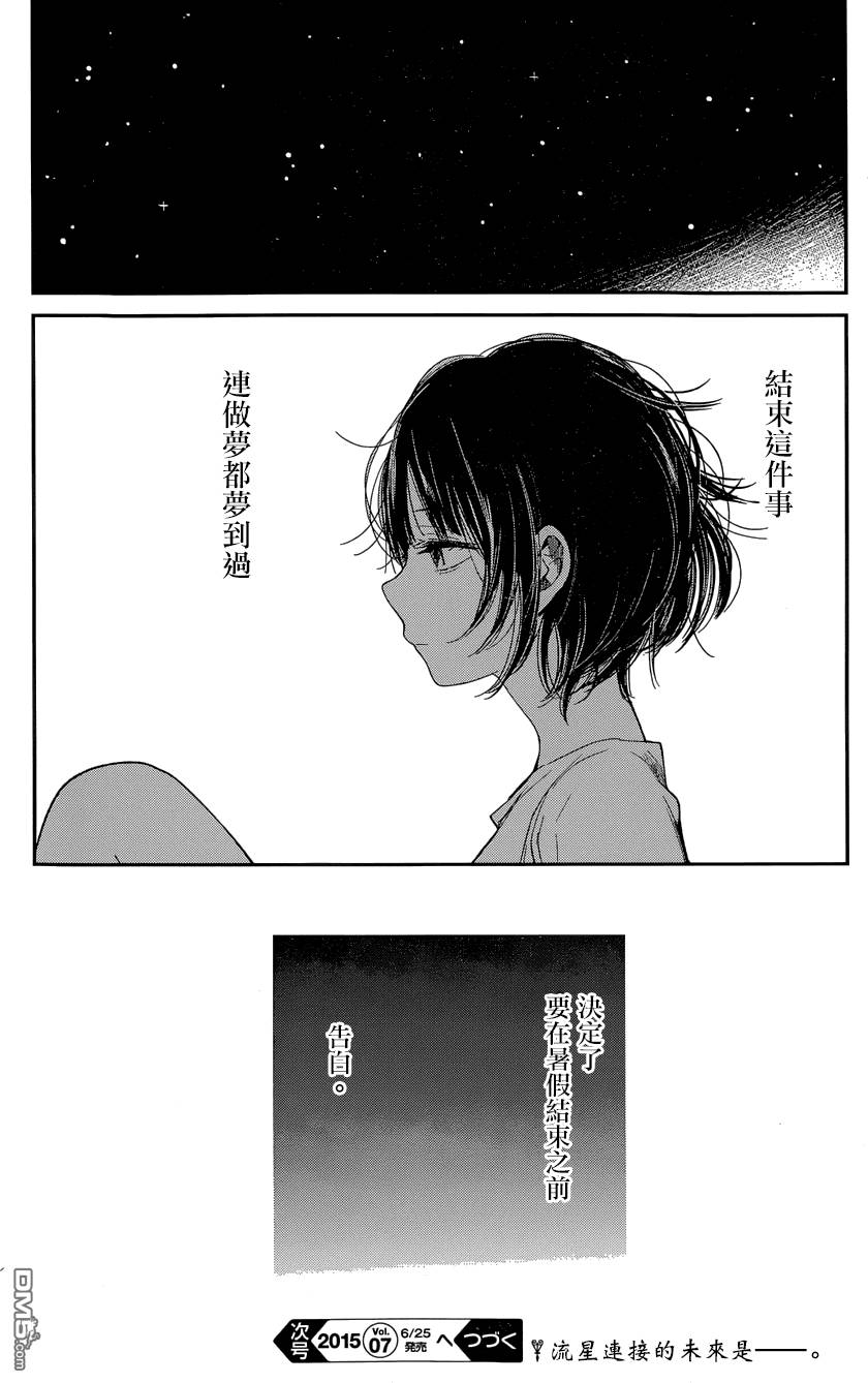 《人渣的本愿》漫画最新章节第28话免费下拉式在线观看章节第【26】张图片