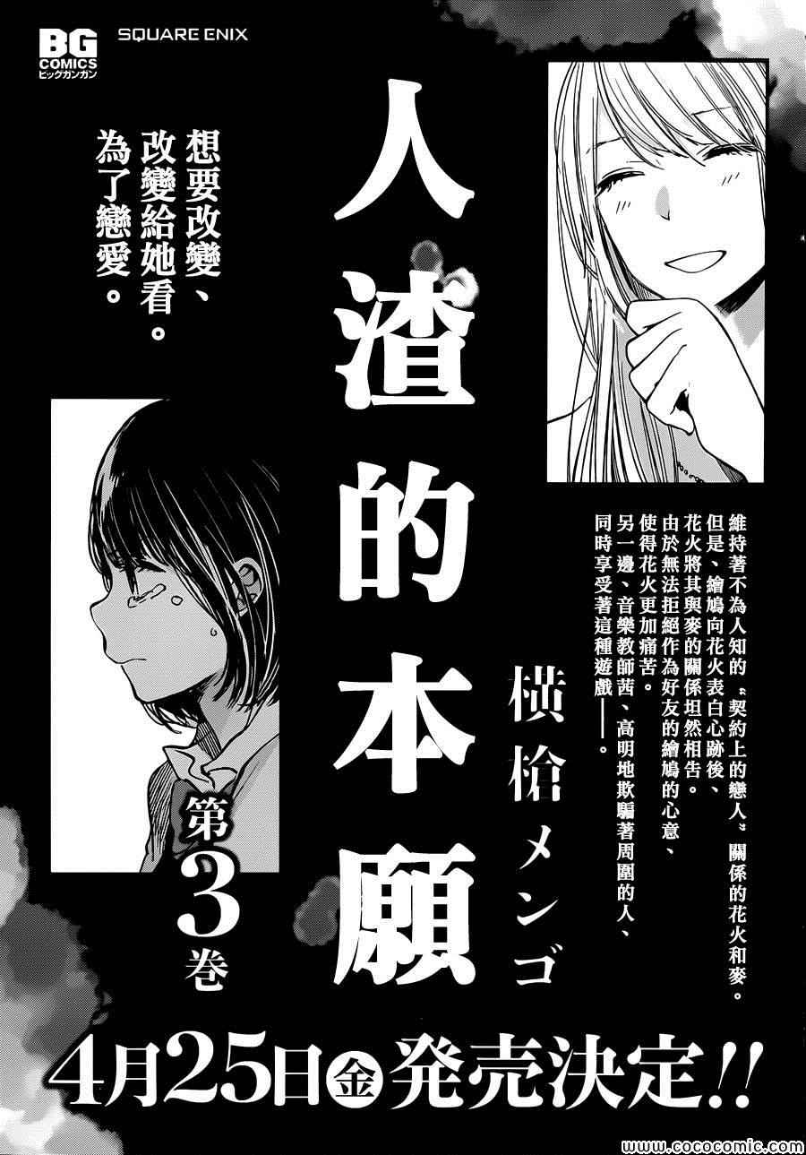 《人渣的本愿》漫画最新章节第16话免费下拉式在线观看章节第【32】张图片