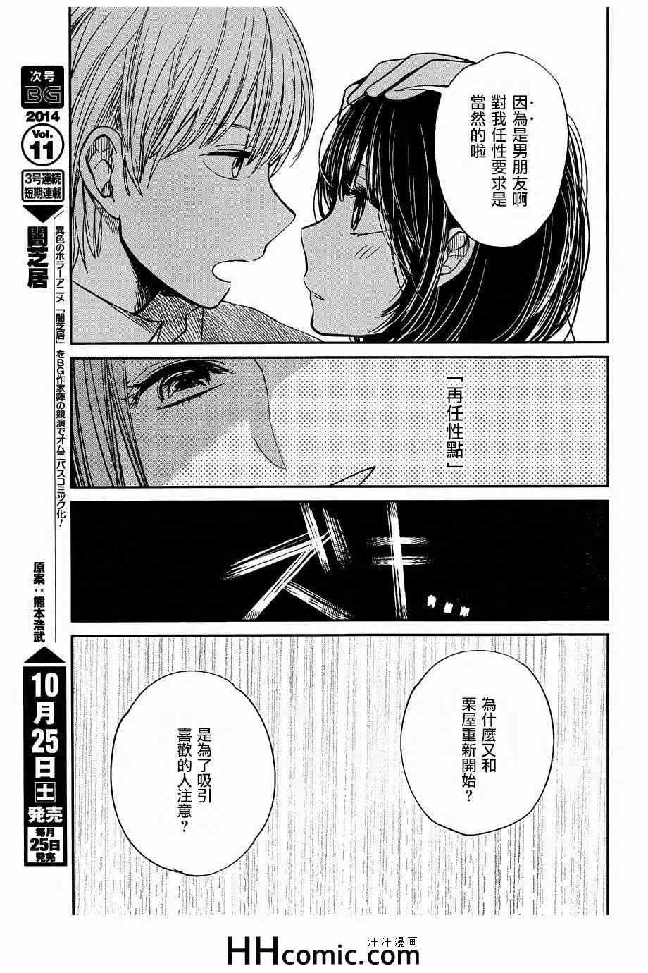 《人渣的本愿》漫画最新章节第22话免费下拉式在线观看章节第【21】张图片