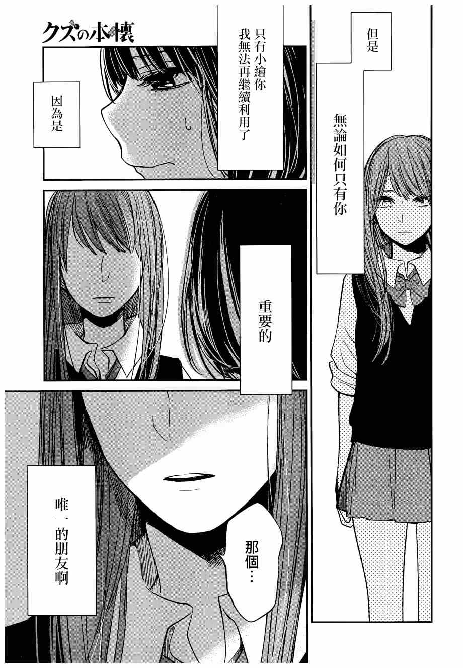 《人渣的本愿》漫画最新章节第21话免费下拉式在线观看章节第【26】张图片