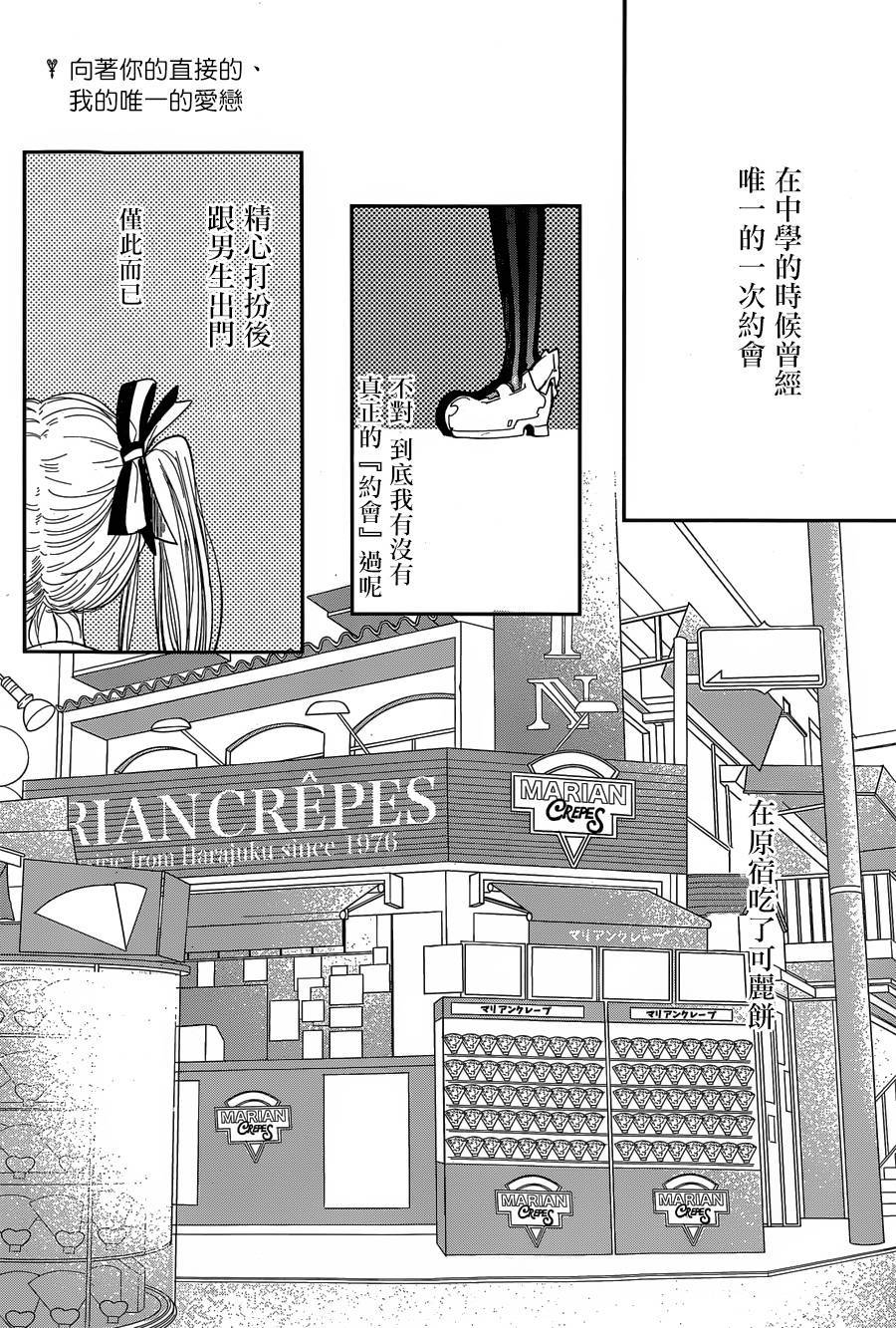 《人渣的本愿》漫画最新章节第26话免费下拉式在线观看章节第【2】张图片