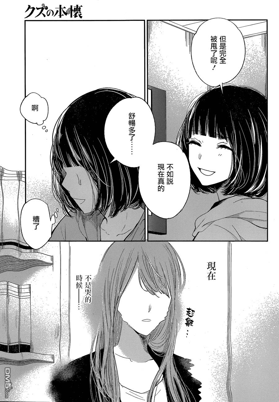 《人渣的本愿》漫画最新章节第36话免费下拉式在线观看章节第【27】张图片