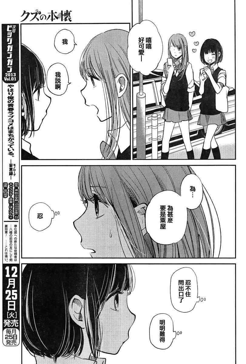 《人渣的本愿》漫画最新章节第3话免费下拉式在线观看章节第【11】张图片