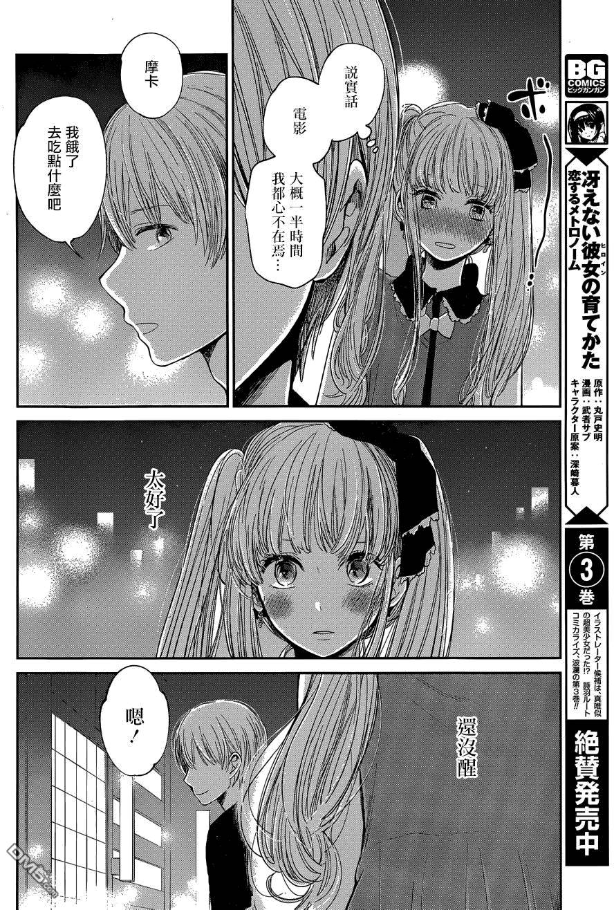 《人渣的本愿》漫画最新章节第27话免费下拉式在线观看章节第【6】张图片