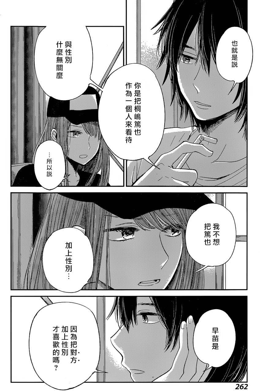 《人渣的本愿》漫画最新章节第30话免费下拉式在线观看章节第【23】张图片