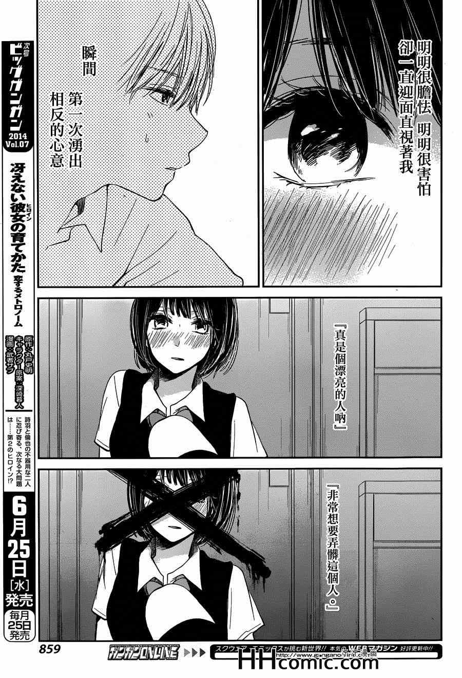 《人渣的本愿》漫画最新章节第19话免费下拉式在线观看章节第【12】张图片