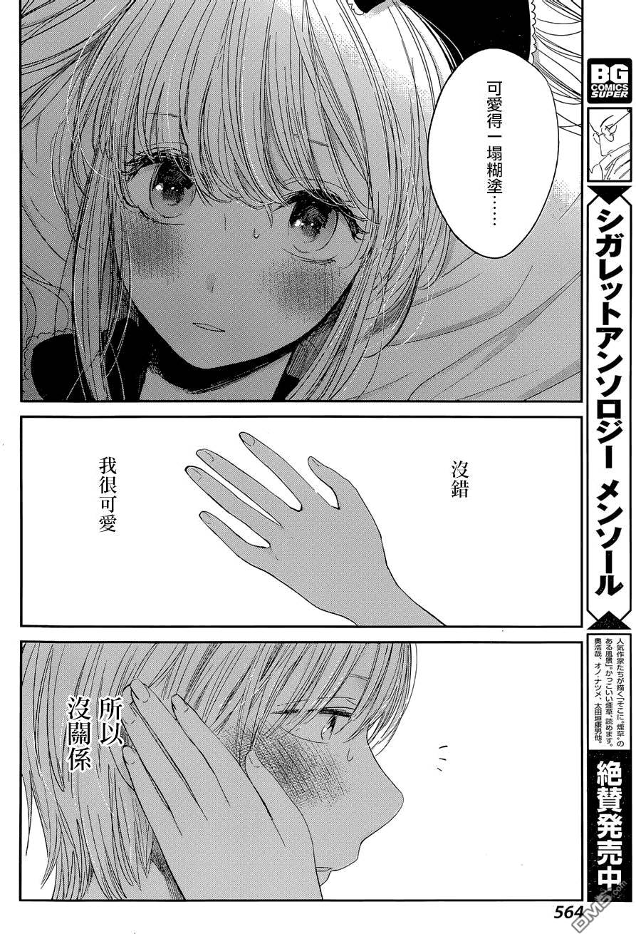 《人渣的本愿》漫画最新章节第28话免费下拉式在线观看章节第【20】张图片