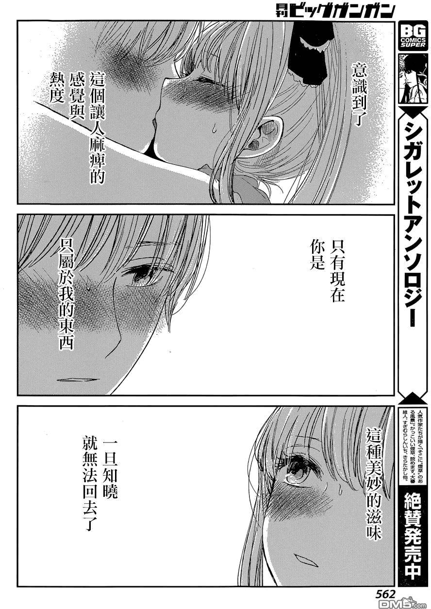 《人渣的本愿》漫画最新章节第28话免费下拉式在线观看章节第【18】张图片