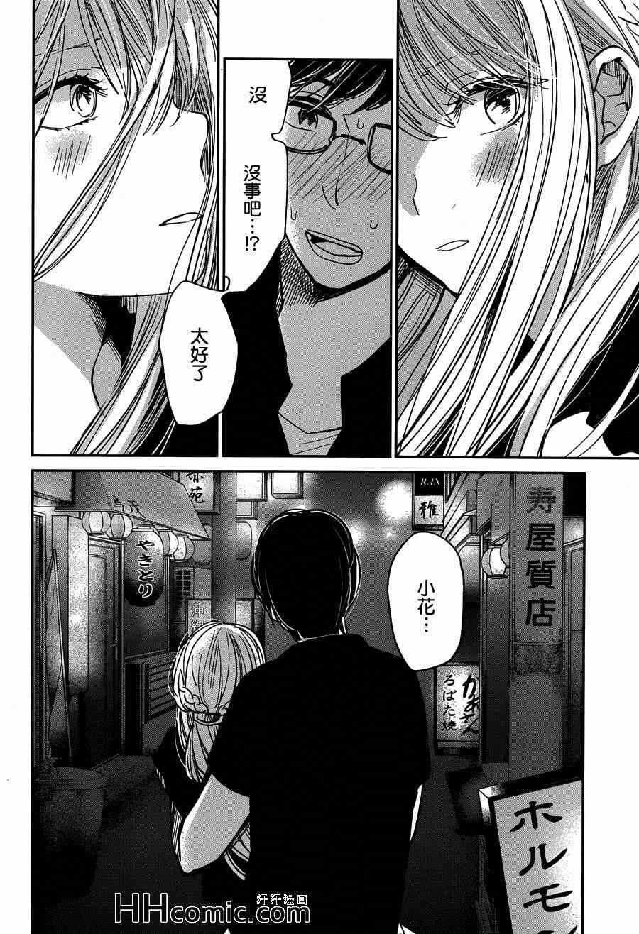 《人渣的本愿》漫画最新章节第19话免费下拉式在线观看章节第【19】张图片