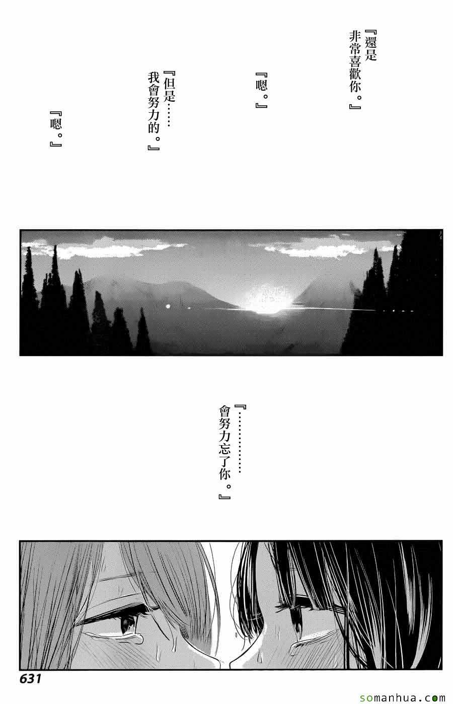 《人渣的本愿》漫画最新章节第37话免费下拉式在线观看章节第【25】张图片