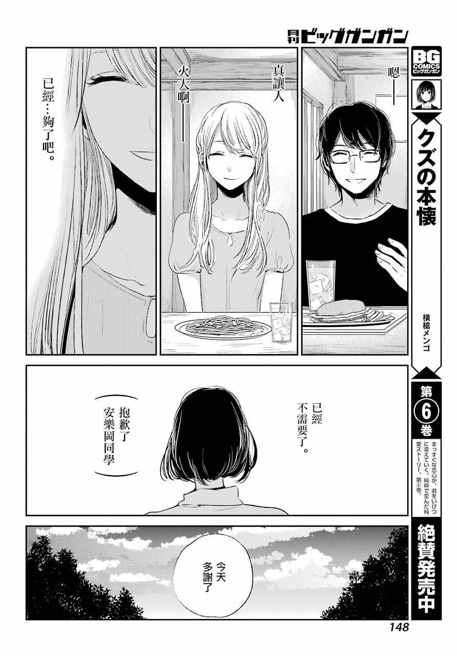 《人渣的本愿》漫画最新章节第41话免费下拉式在线观看章节第【8】张图片