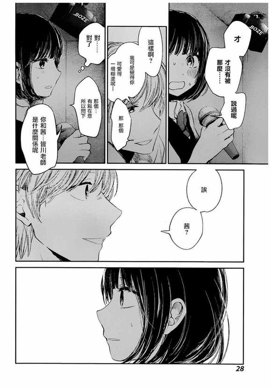 《人渣的本愿》漫画最新章节第23话免费下拉式在线观看章节第【17】张图片