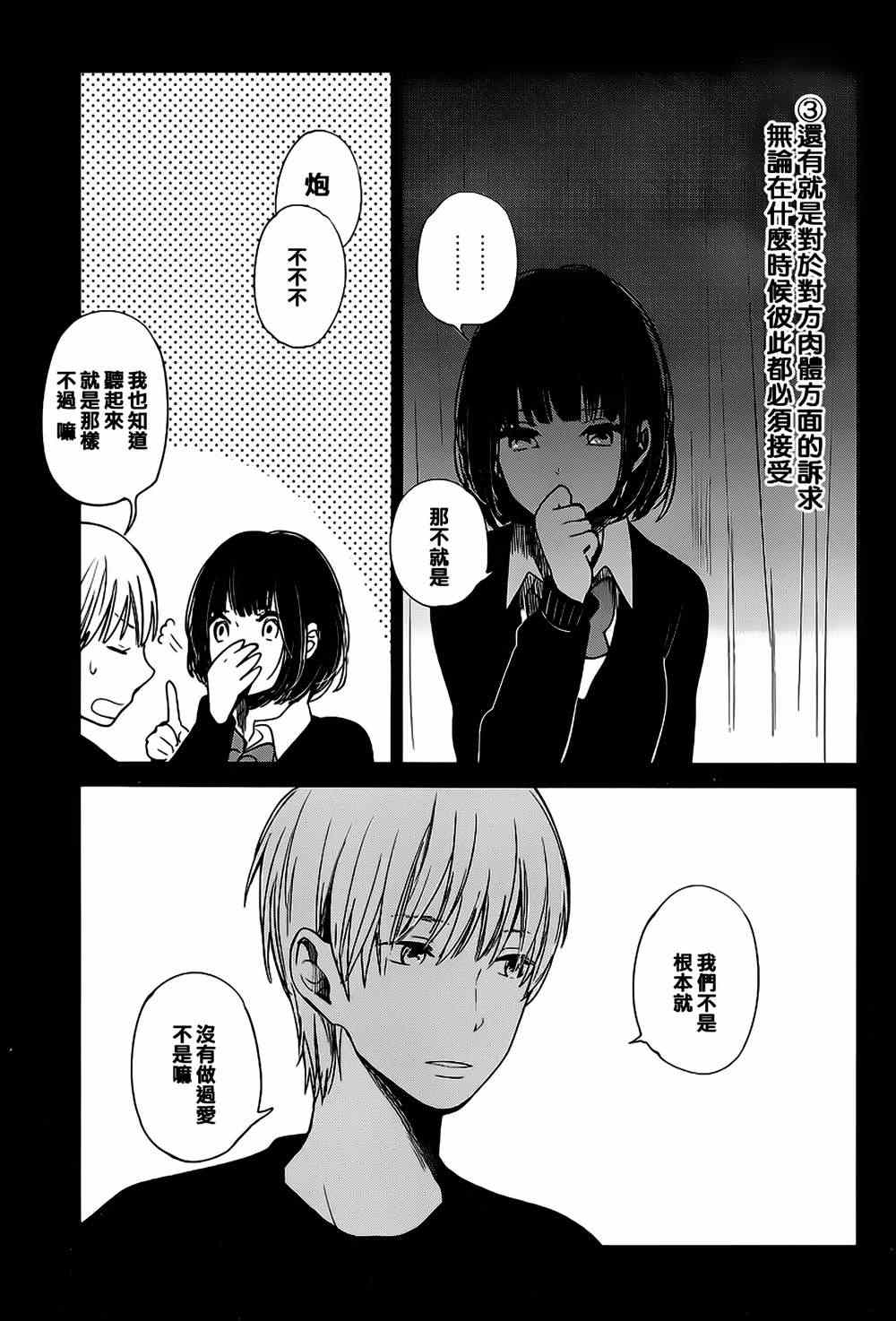 《人渣的本愿》漫画最新章节第5话免费下拉式在线观看章节第【33】张图片