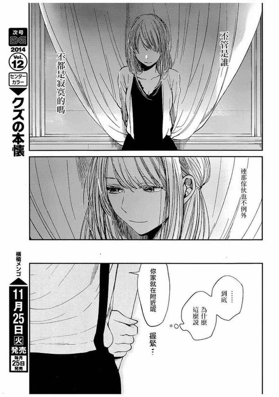 《人渣的本愿》漫画最新章节第23话免费下拉式在线观看章节第【8】张图片