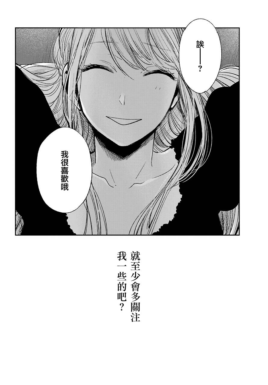 《人渣的本愿》漫画最新章节第40话免费下拉式在线观看章节第【19】张图片