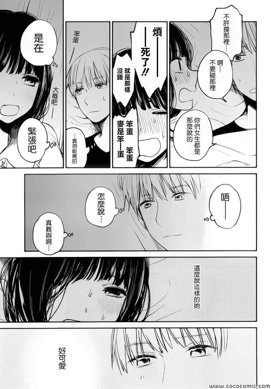 《人渣的本愿》漫画最新章节第11话免费下拉式在线观看章节第【6】张图片