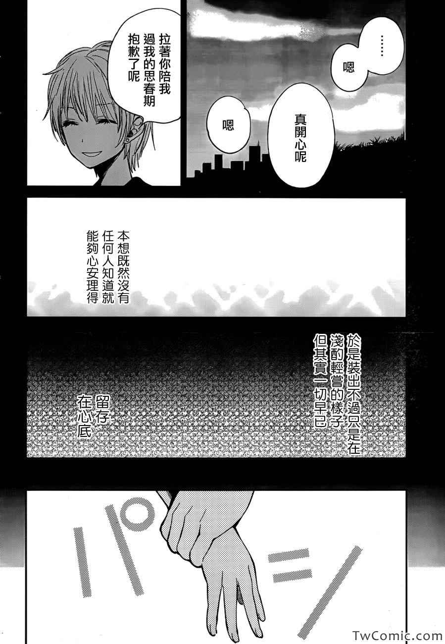 《人渣的本愿》漫画最新章节第10话免费下拉式在线观看章节第【15】张图片