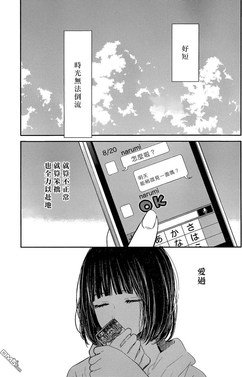 《人渣的本愿》漫画最新章节第31话免费下拉式在线观看章节第【11】张图片