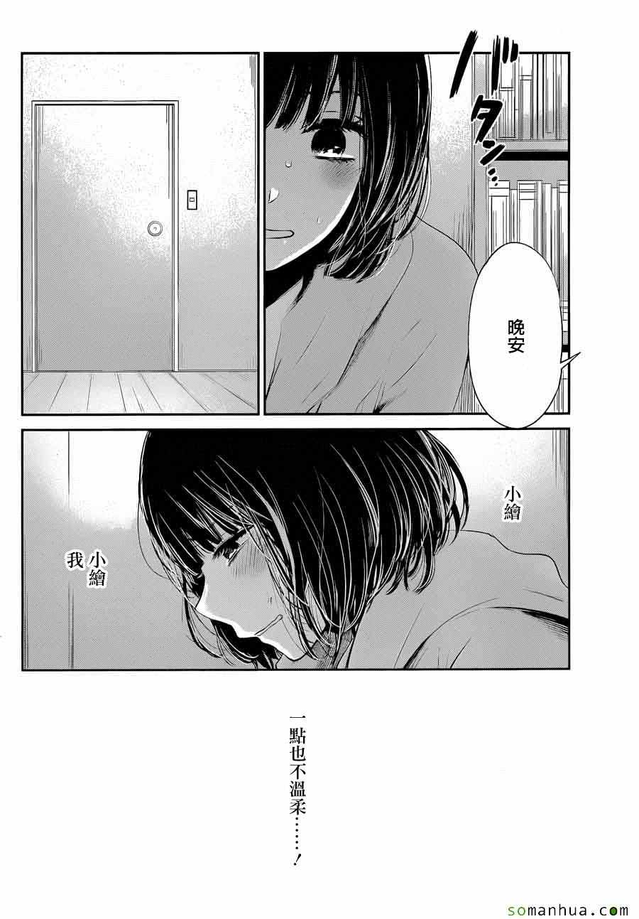 《人渣的本愿》漫画最新章节第37话免费下拉式在线观看章节第【8】张图片